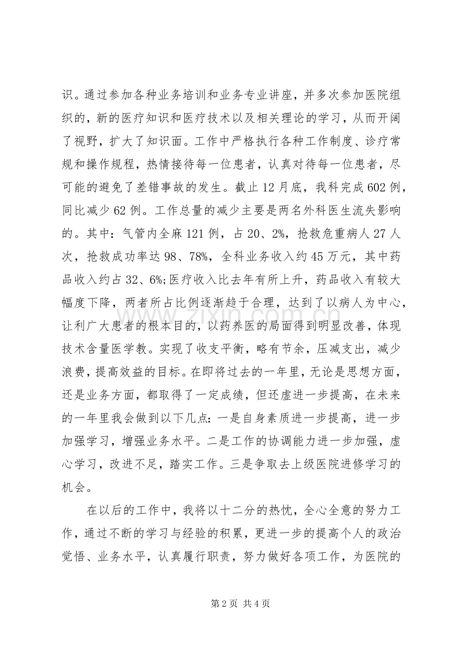 20XX年医生述职报告范文.docx_第2页