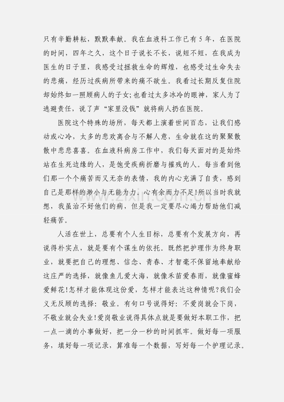 关于医生爱岗敬业的心得体会.docx_第2页