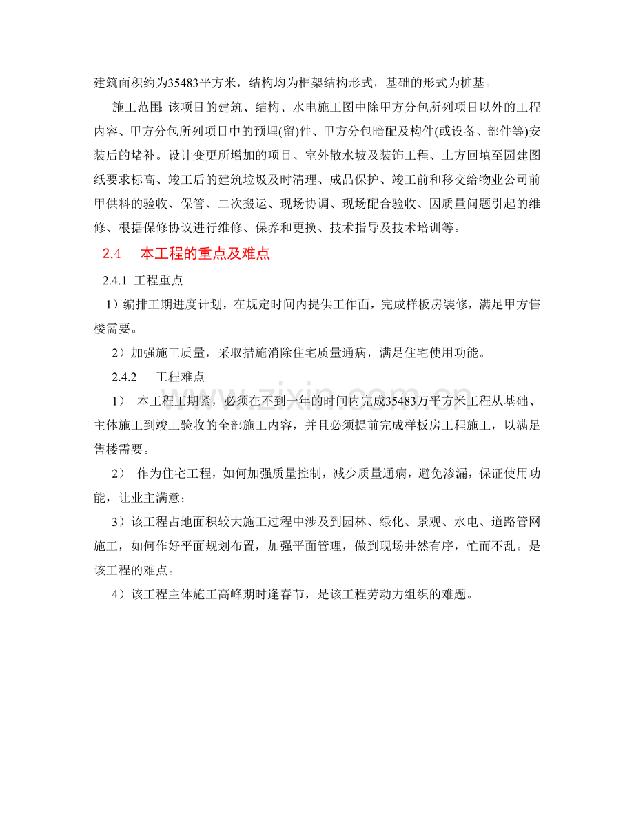 南沙滨海花园二期水晶湾个性化别墅100栋施工组织设计.docx_第3页