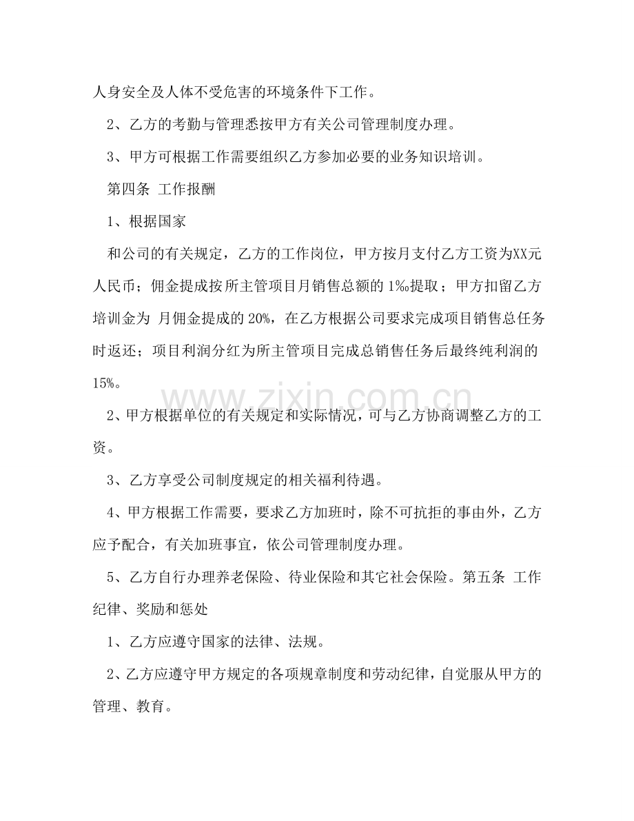 销售经理聘用合同 (2) .doc_第2页