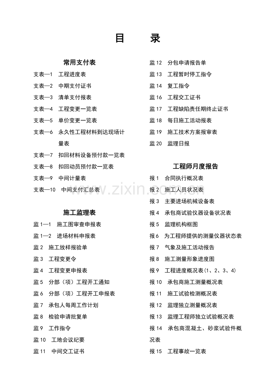 基本全套表格——公路工程常用表格.docx_第3页