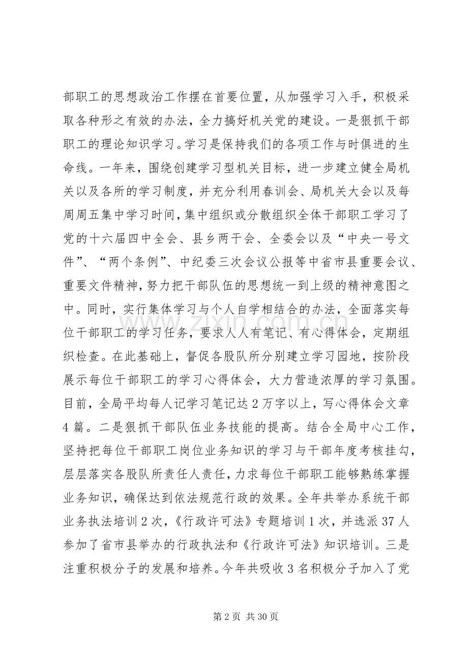 县国土资源局党组书记述职述廉报告.docx_第2页