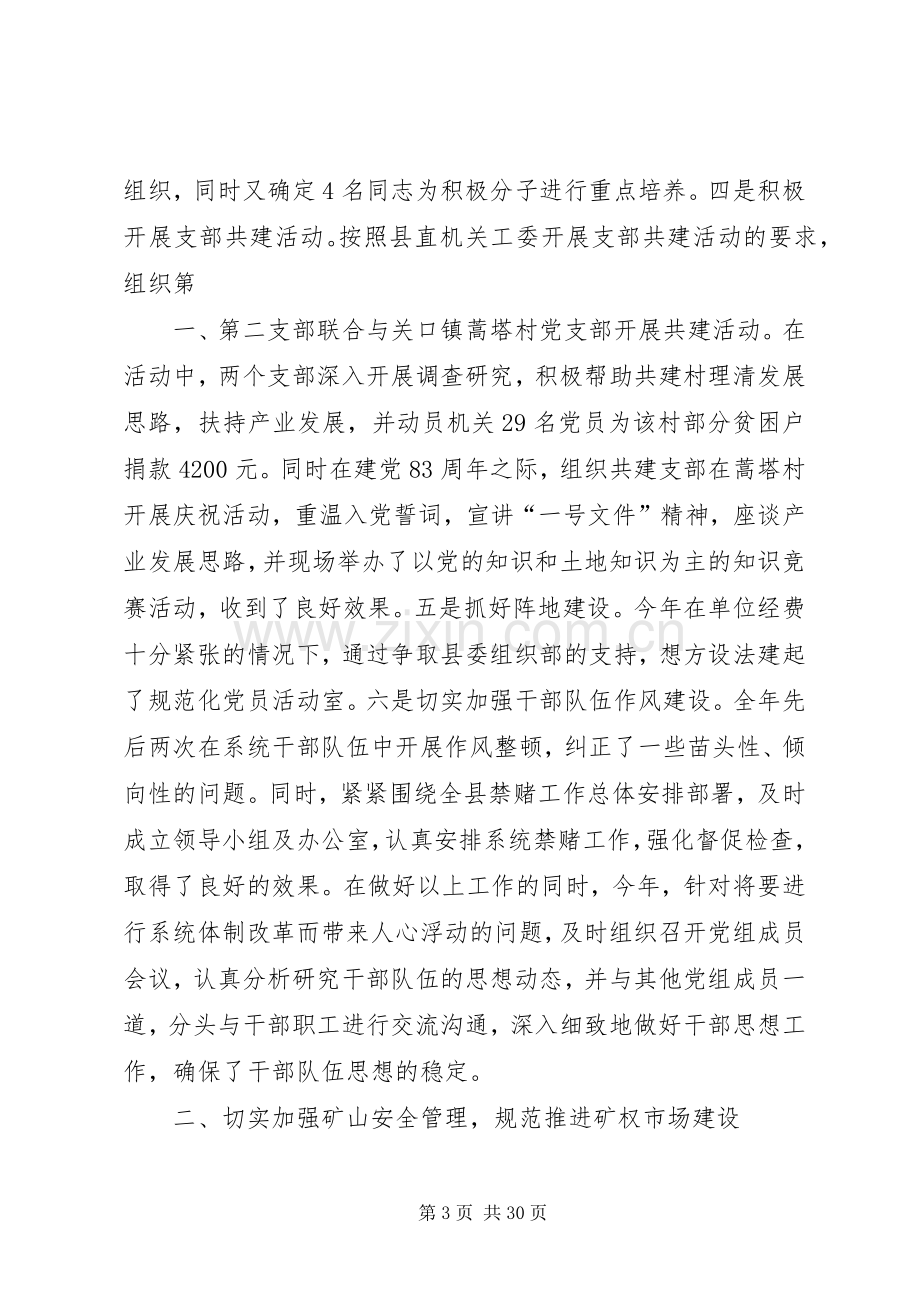 县国土资源局党组书记述职述廉报告.docx_第3页