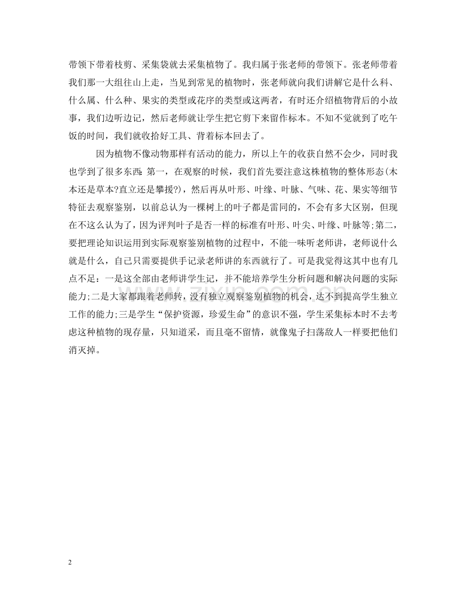 野外实习心得小结 .doc_第2页