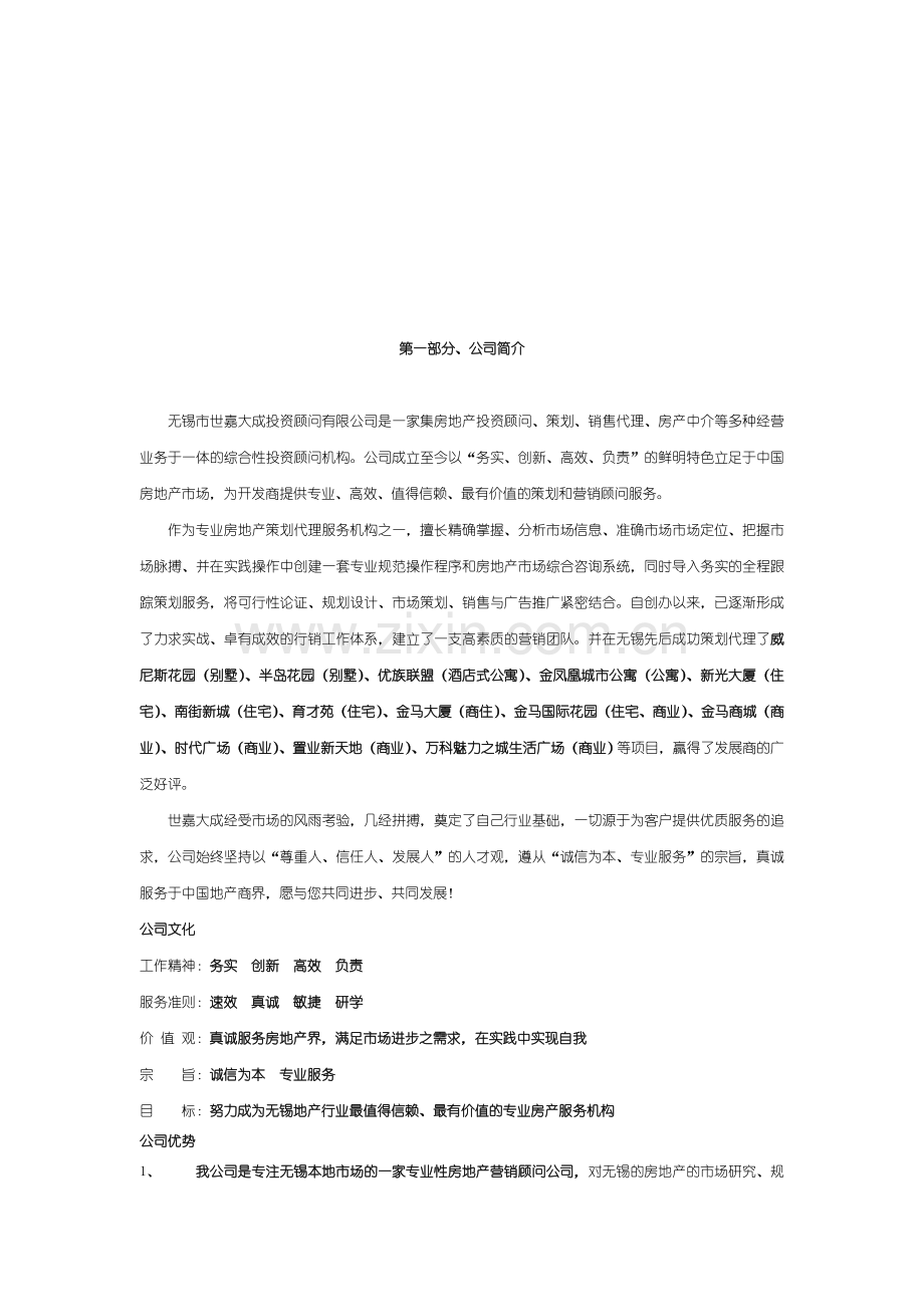 XX投资顾问有限公司销售培训教程.doc_第2页