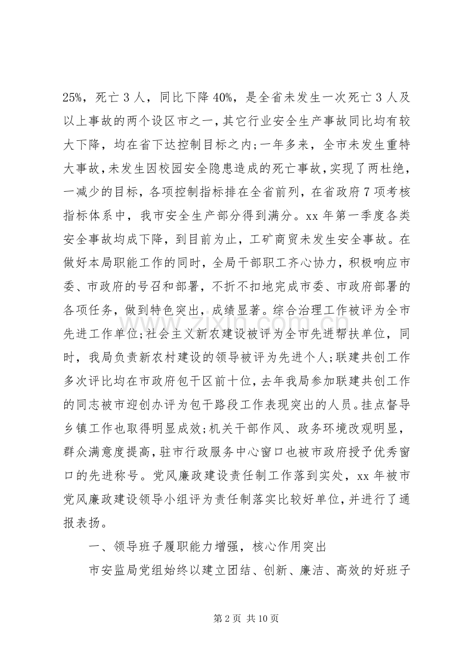 XX年安监局个人述职报告.docx_第2页