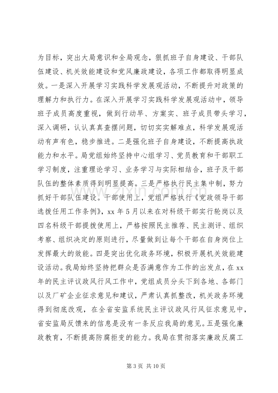 XX年安监局个人述职报告.docx_第3页