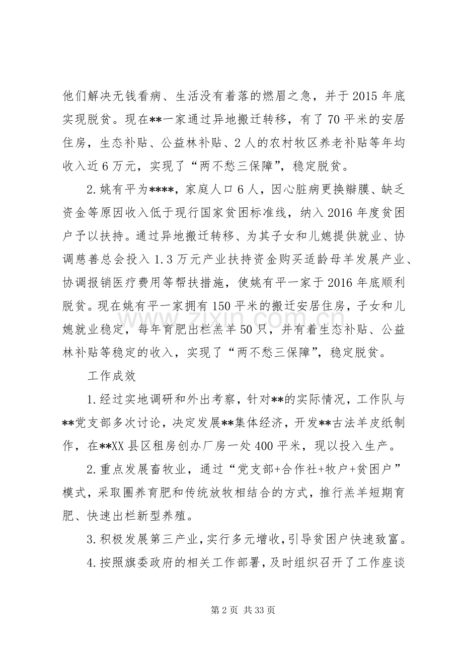 挂职干部精准扶贫工作述职报告5篇.docx_第2页