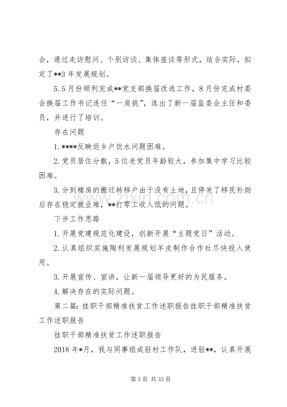 挂职干部精准扶贫工作述职报告5篇.docx_第3页