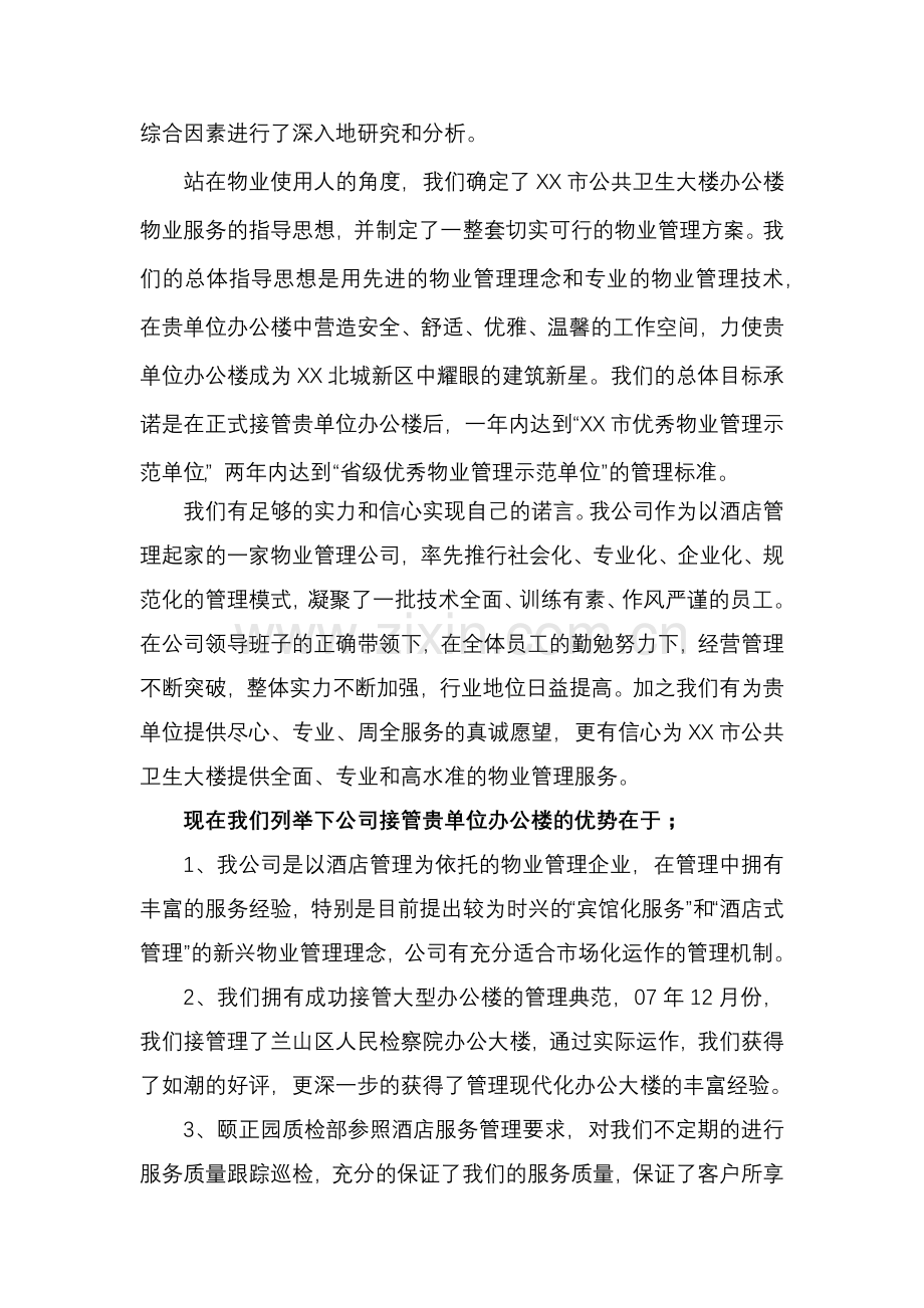 卫生局办公大楼物业管理方案(40页).docx_第2页