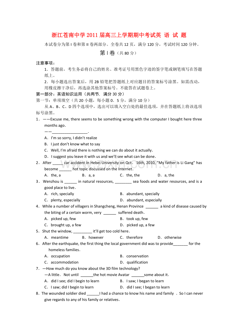 浙江省苍南2011高三英语上学期学期期中考试新人教版 .doc_第1页