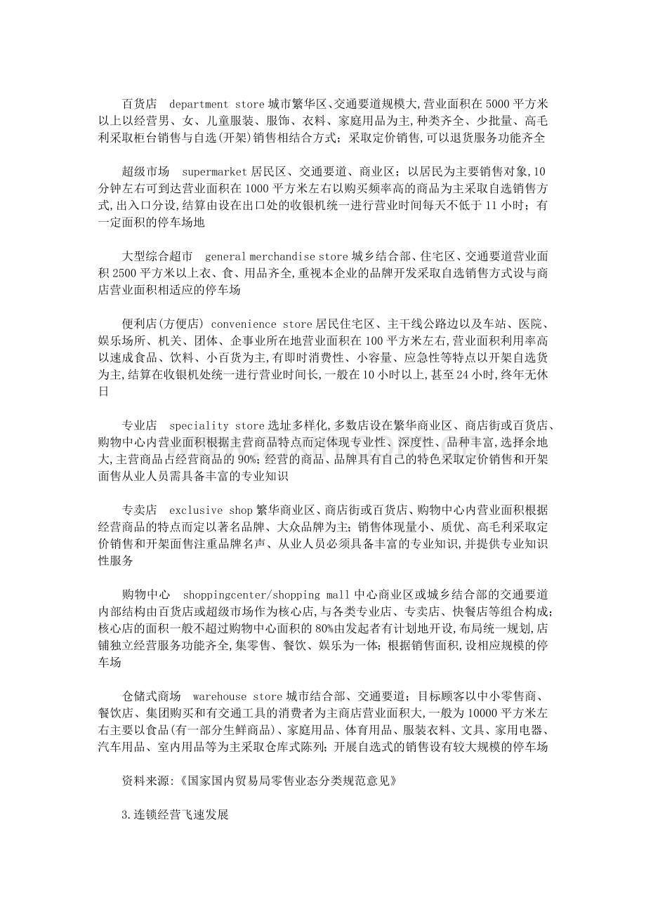 我国零售业及其上市公司研究报告.docx_第2页