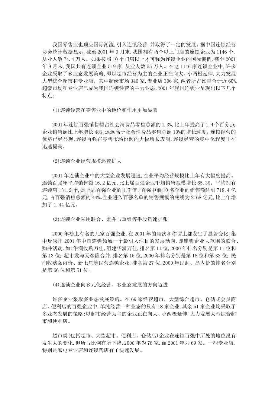 我国零售业及其上市公司研究报告.docx_第3页