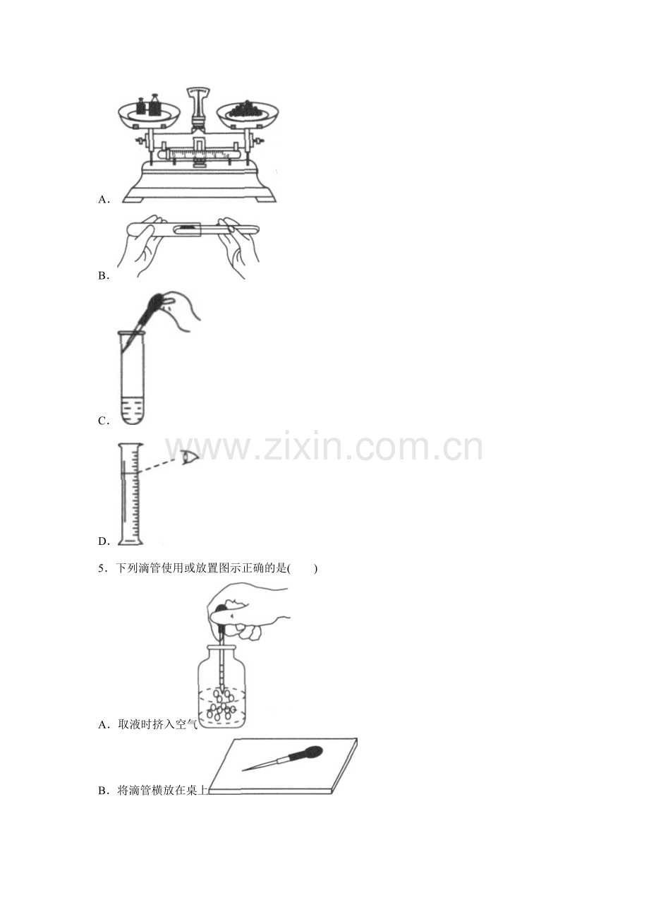 《课题3-走进化学实验室》同步练习1.doc_第2页