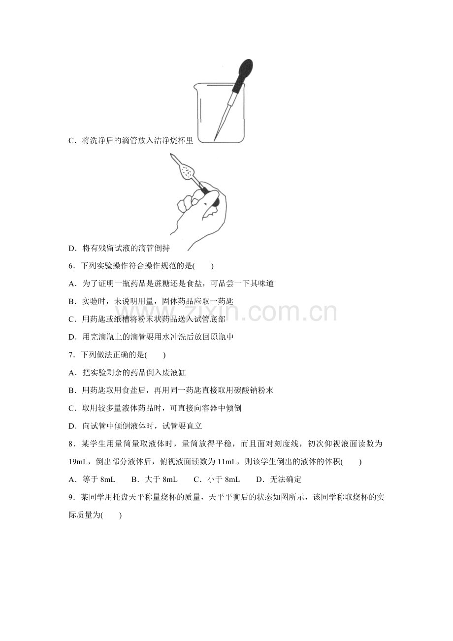 《课题3-走进化学实验室》同步练习1.doc_第3页