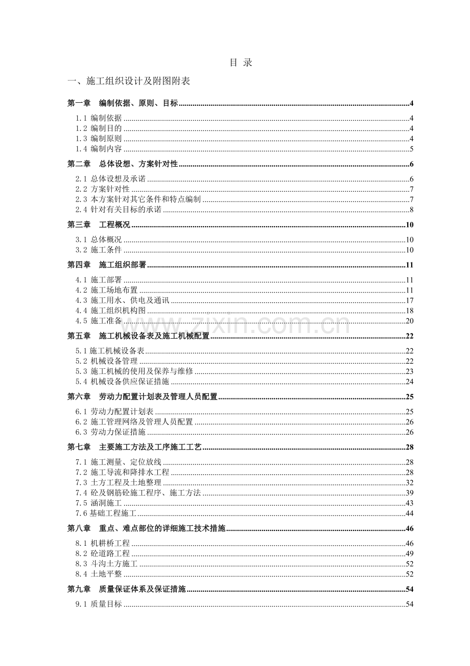 工矿废弃地复垦工程施工组织设计概述.docx_第2页