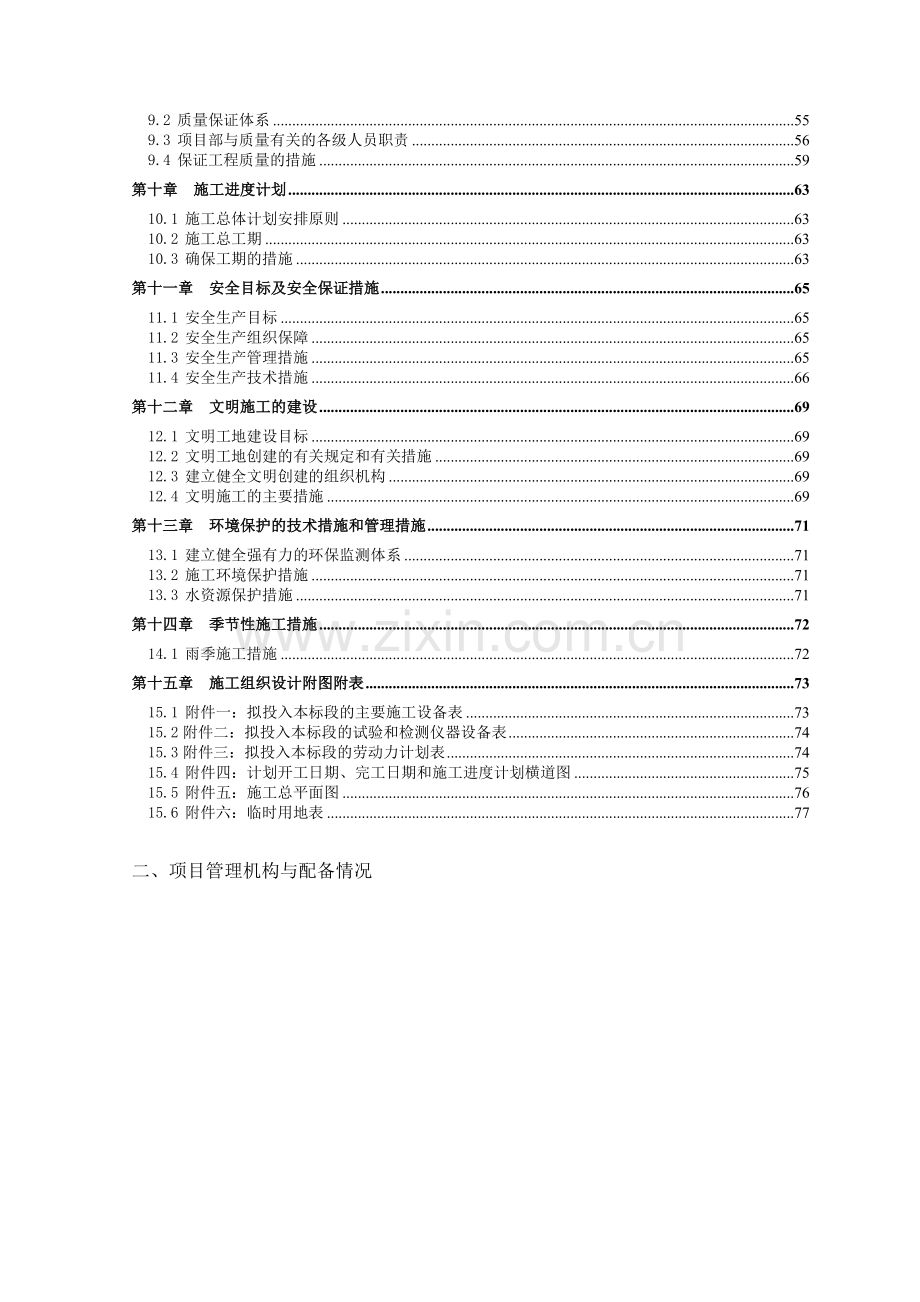 工矿废弃地复垦工程施工组织设计概述.docx_第3页