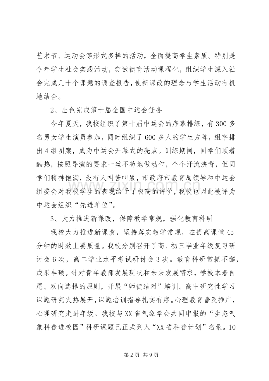 述职述廉及创先争优领导工作报告.docx_第2页