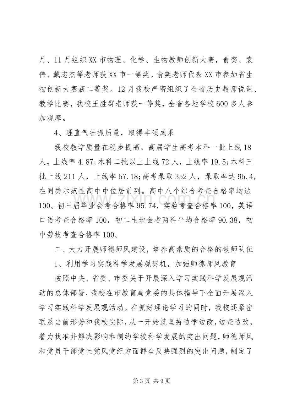 述职述廉及创先争优领导工作报告.docx_第3页