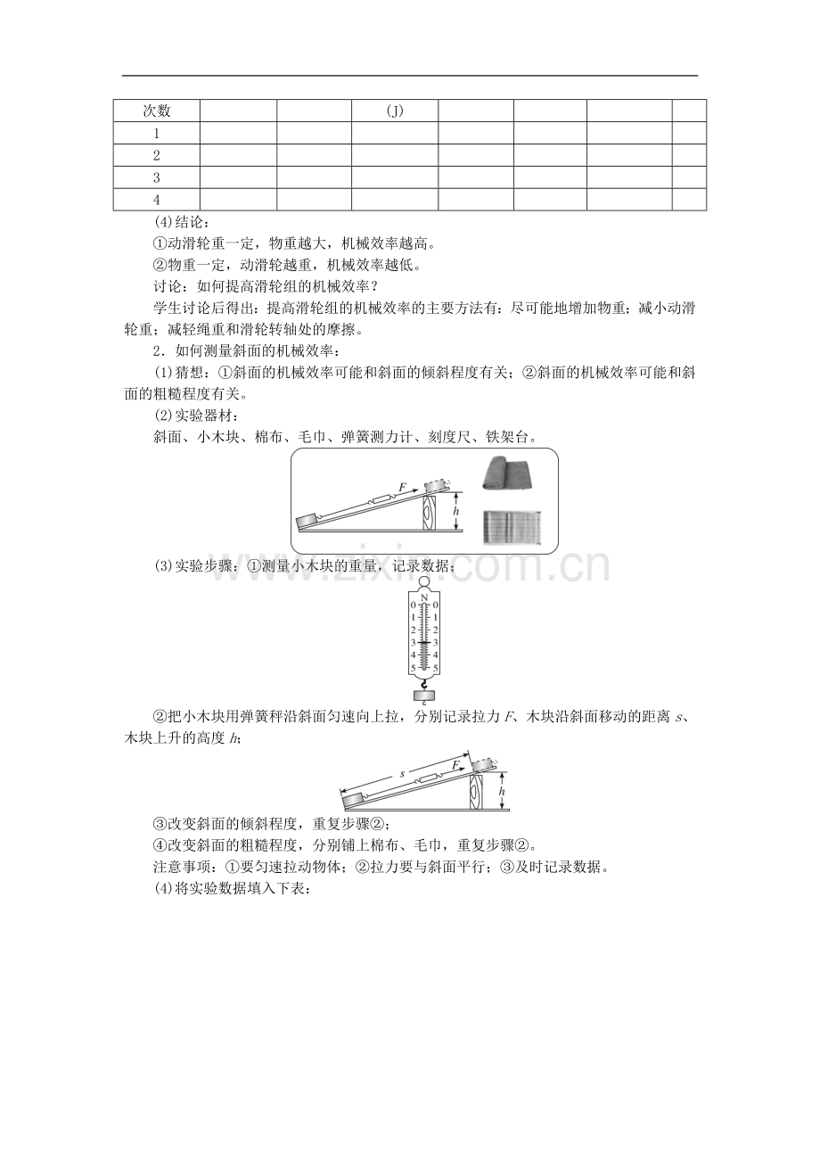 八年级物理下册第十二章第3节机械效率第2课时测量机械效率教案.docx_第2页