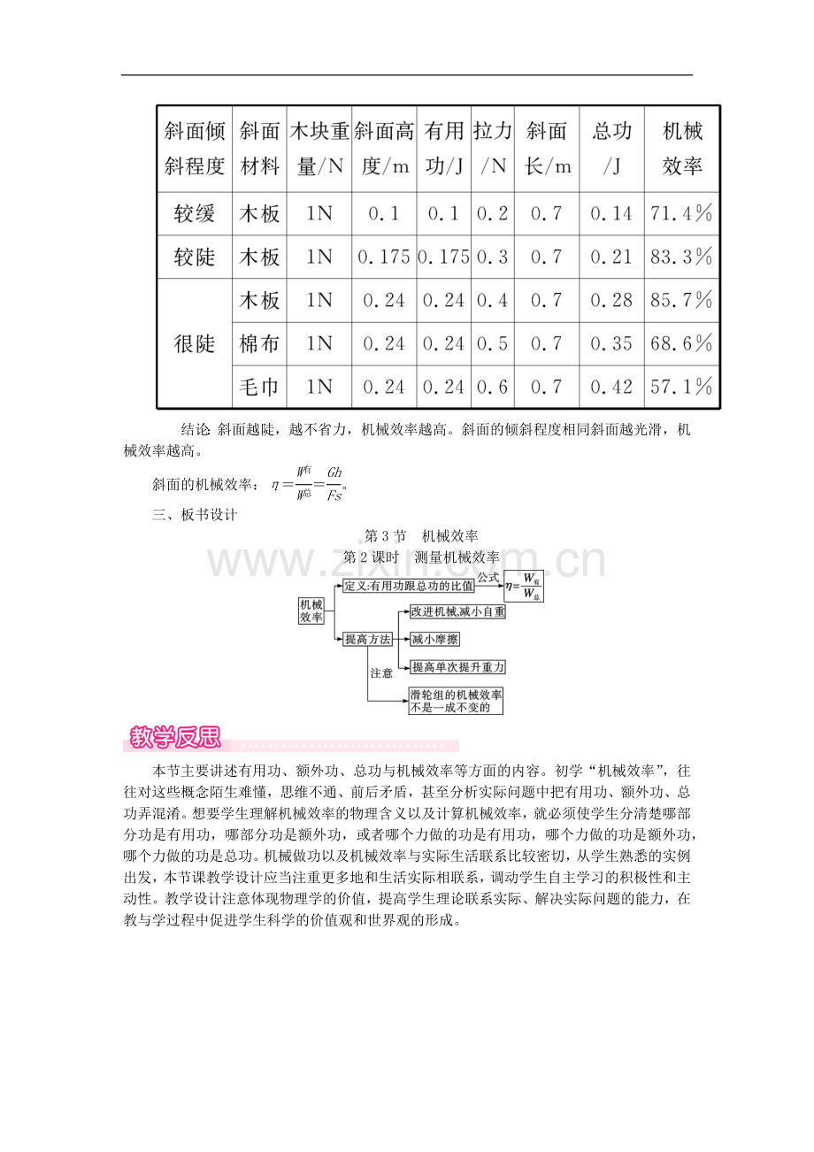 八年级物理下册第十二章第3节机械效率第2课时测量机械效率教案.docx_第3页