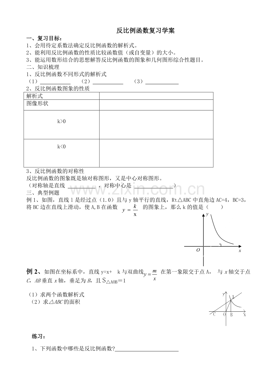 第六章---反比例函数复习学案.doc_第1页