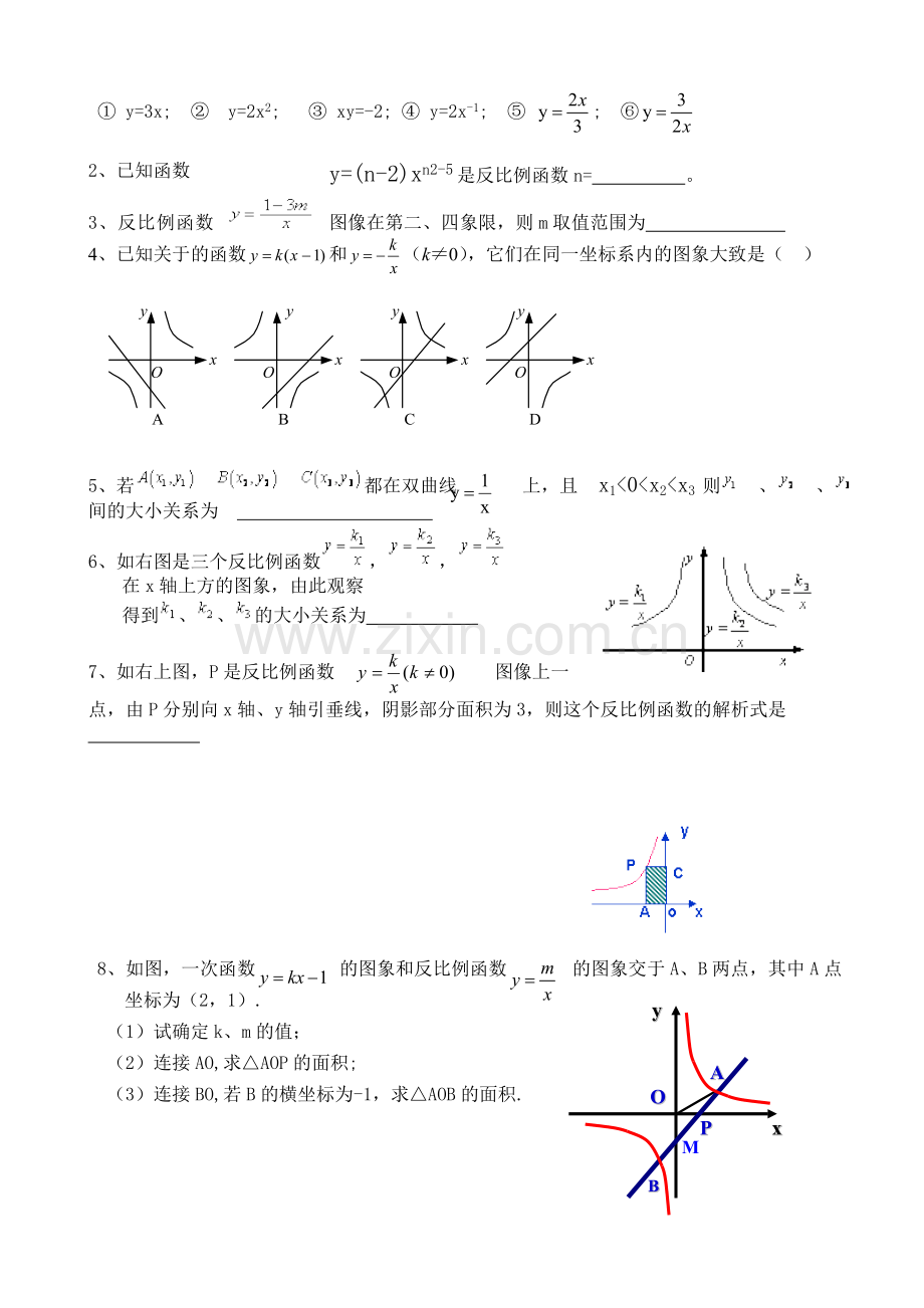 第六章---反比例函数复习学案.doc_第2页