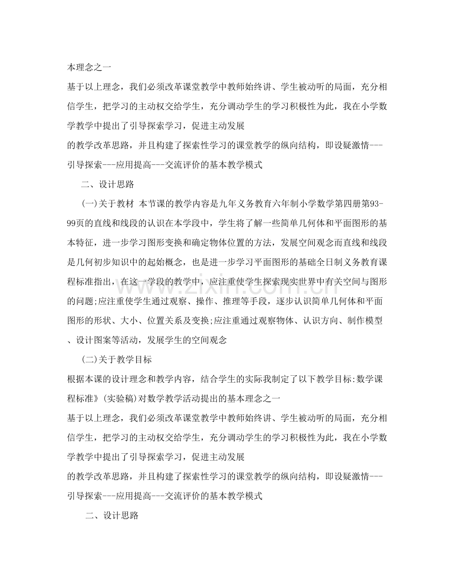 说课模板ppt模板下载.doc_第2页