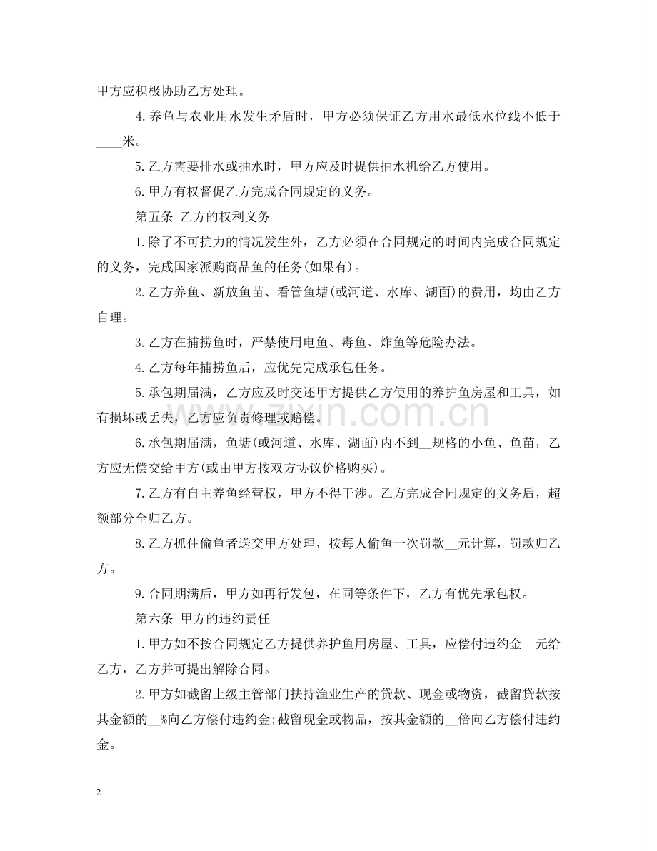 渔业养殖承包合同 .doc_第2页