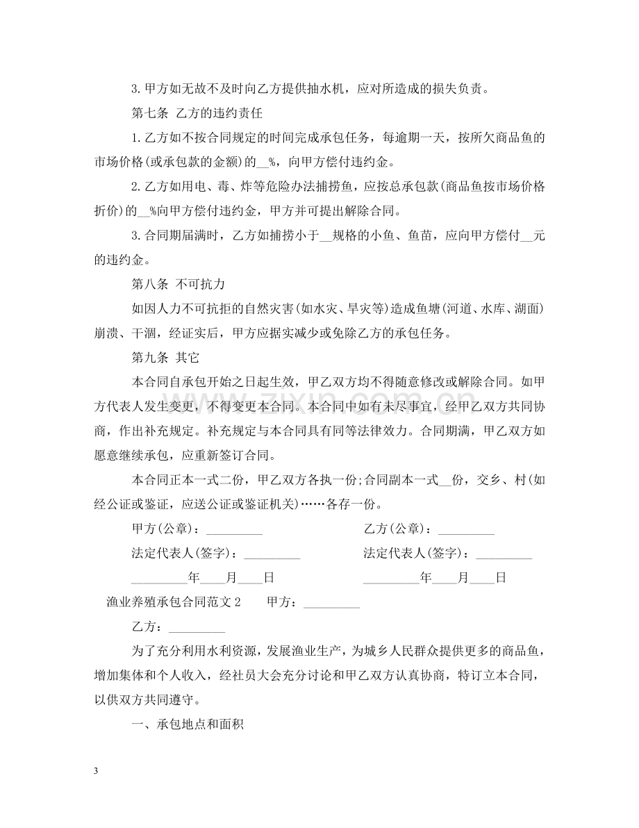 渔业养殖承包合同 .doc_第3页