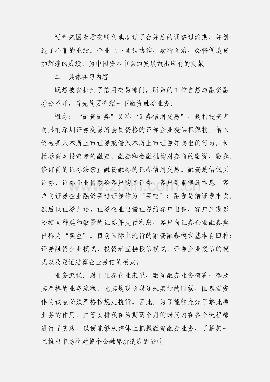 融资公司实习报告.docx_第3页