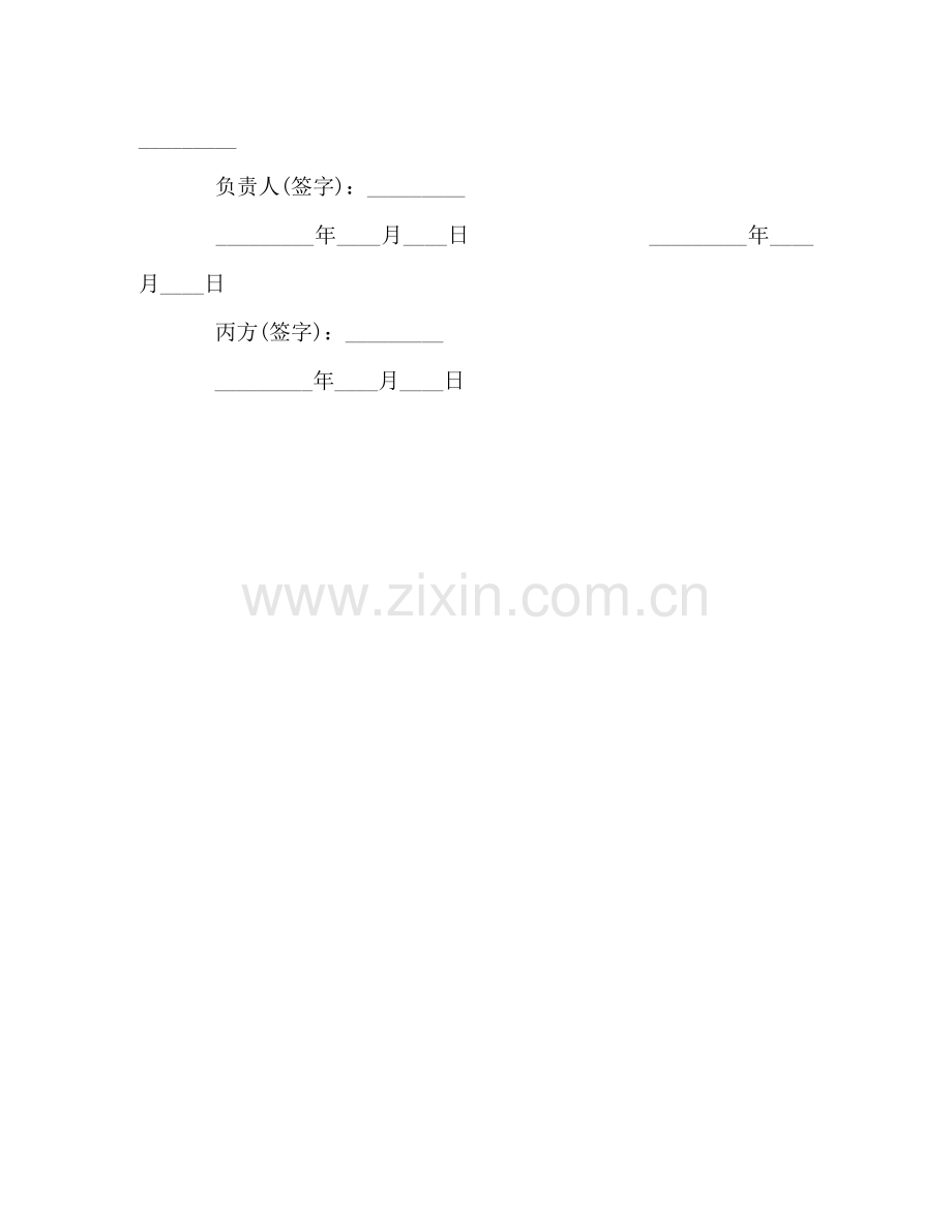 硕士研究生入学协议书 .doc_第2页