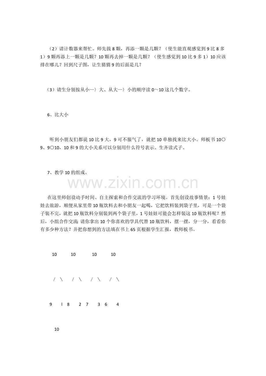 小学数学人教一年级10的认识教学设计.docx_第3页