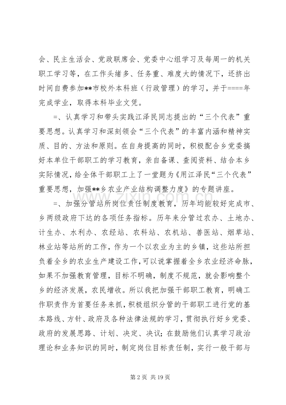 乡副乡长述职报告述职报告.docx_第2页