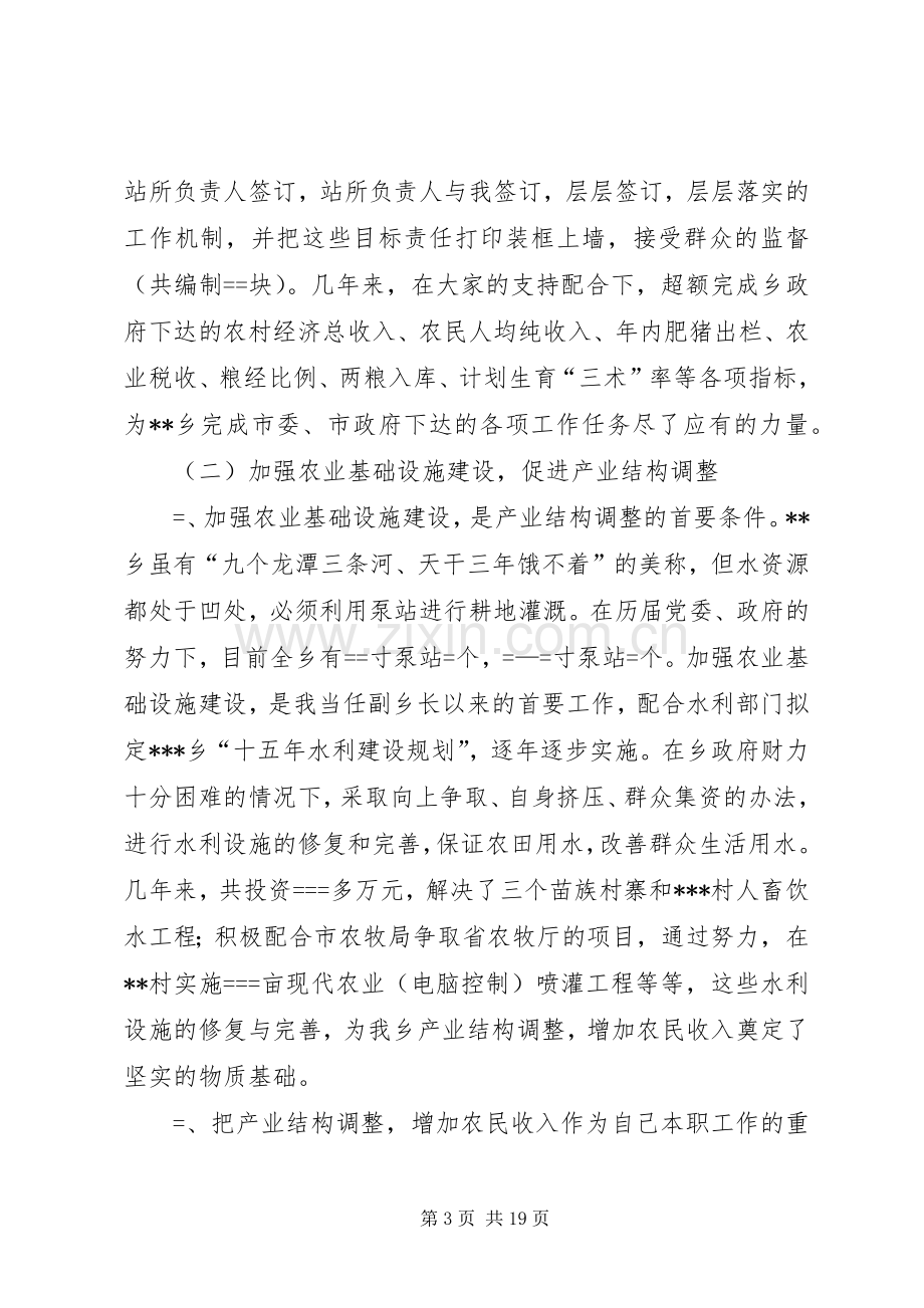 乡副乡长述职报告述职报告.docx_第3页