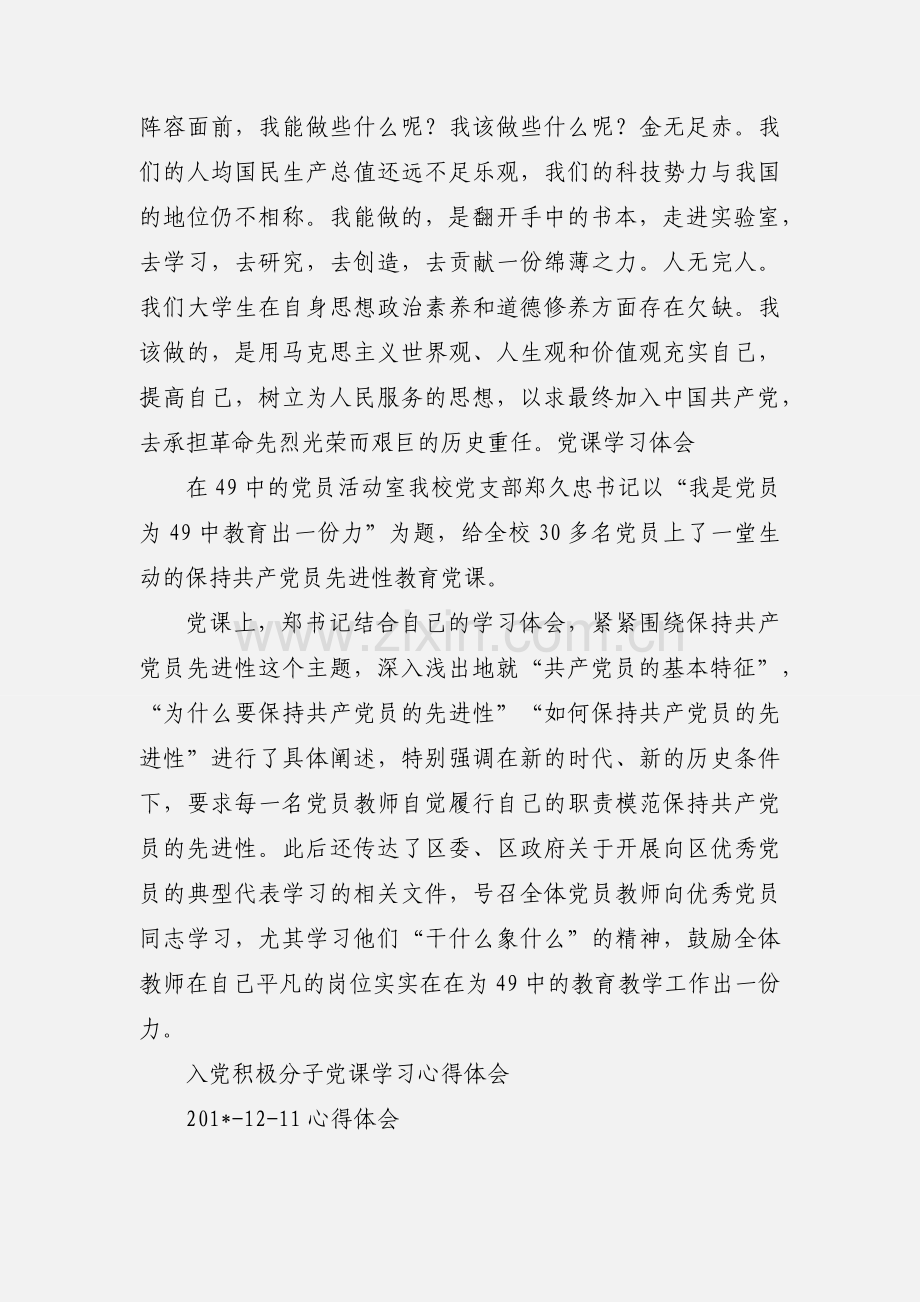 经典大学生党课的心得体会二).docx_第2页