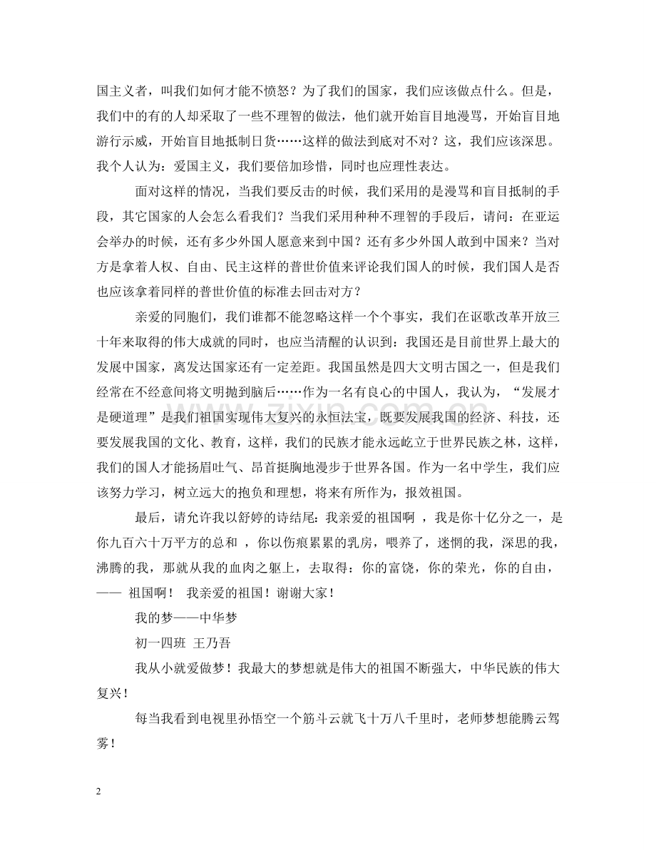 我的中国梦征文 .doc_第2页