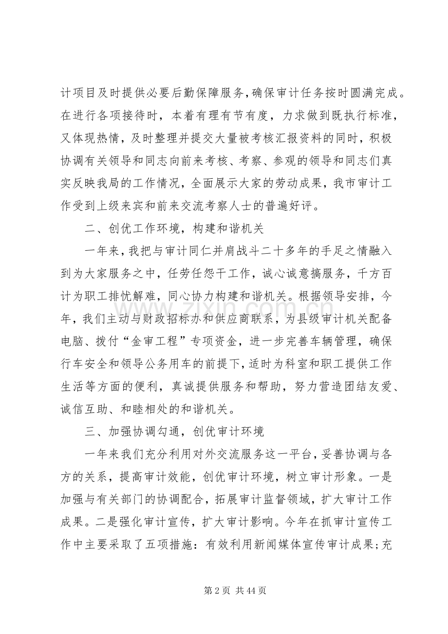 审计办述职述廉工作报告.docx_第2页