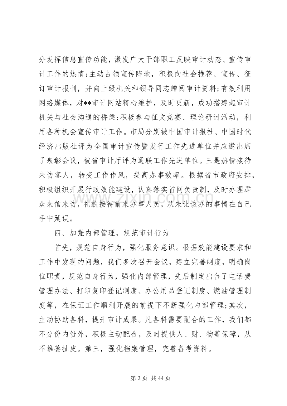 审计办述职述廉工作报告.docx_第3页