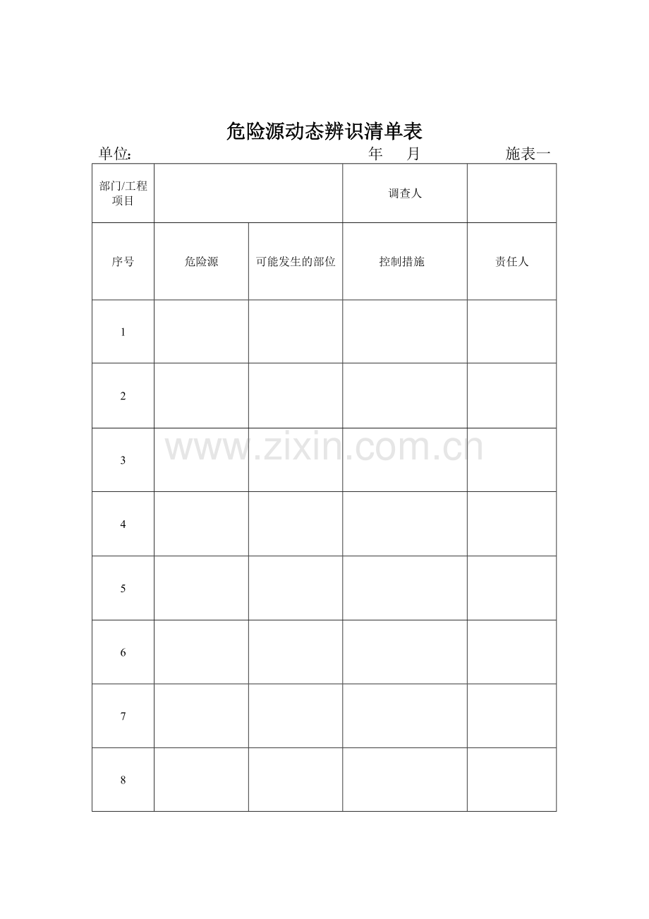 安全标准化管理台帐表格冷库、制冷施工.docx_第1页