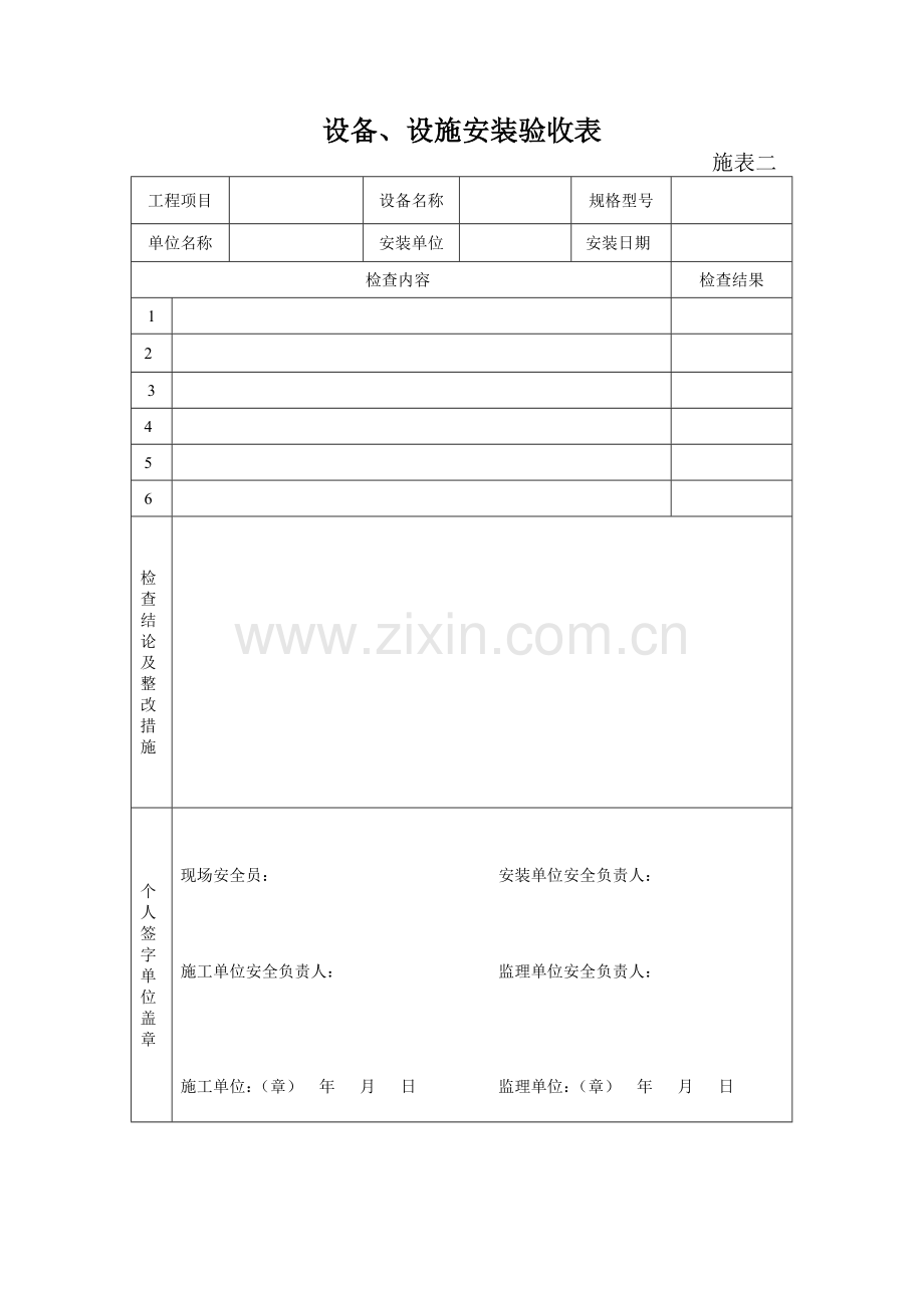 安全标准化管理台帐表格冷库、制冷施工.docx_第2页