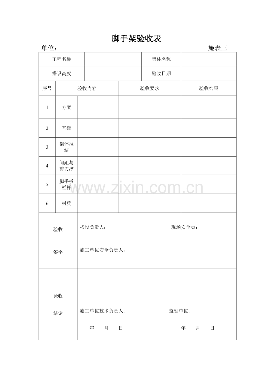 安全标准化管理台帐表格冷库、制冷施工.docx_第3页