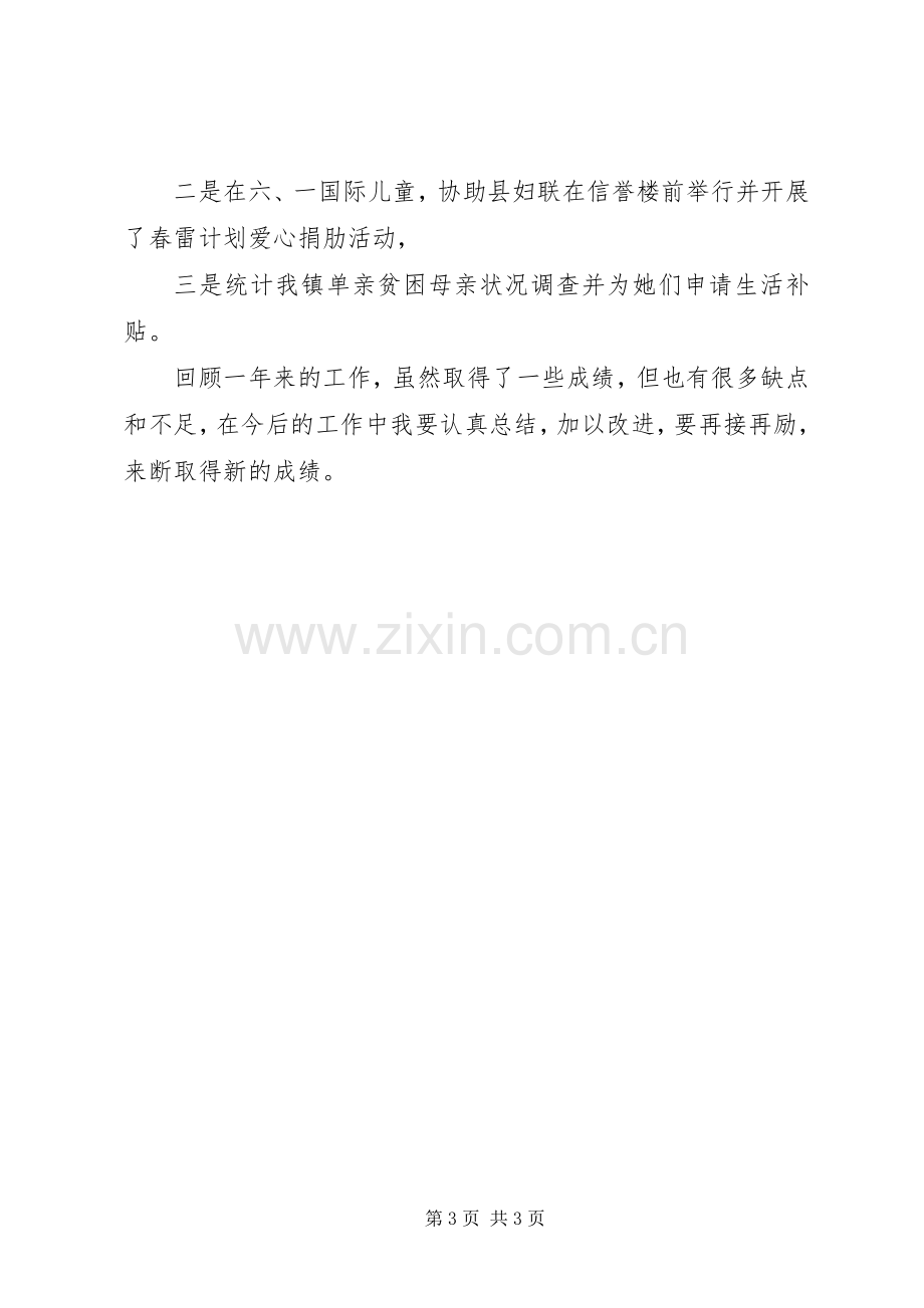 乡镇基层干部述职述廉报告范文.docx_第3页