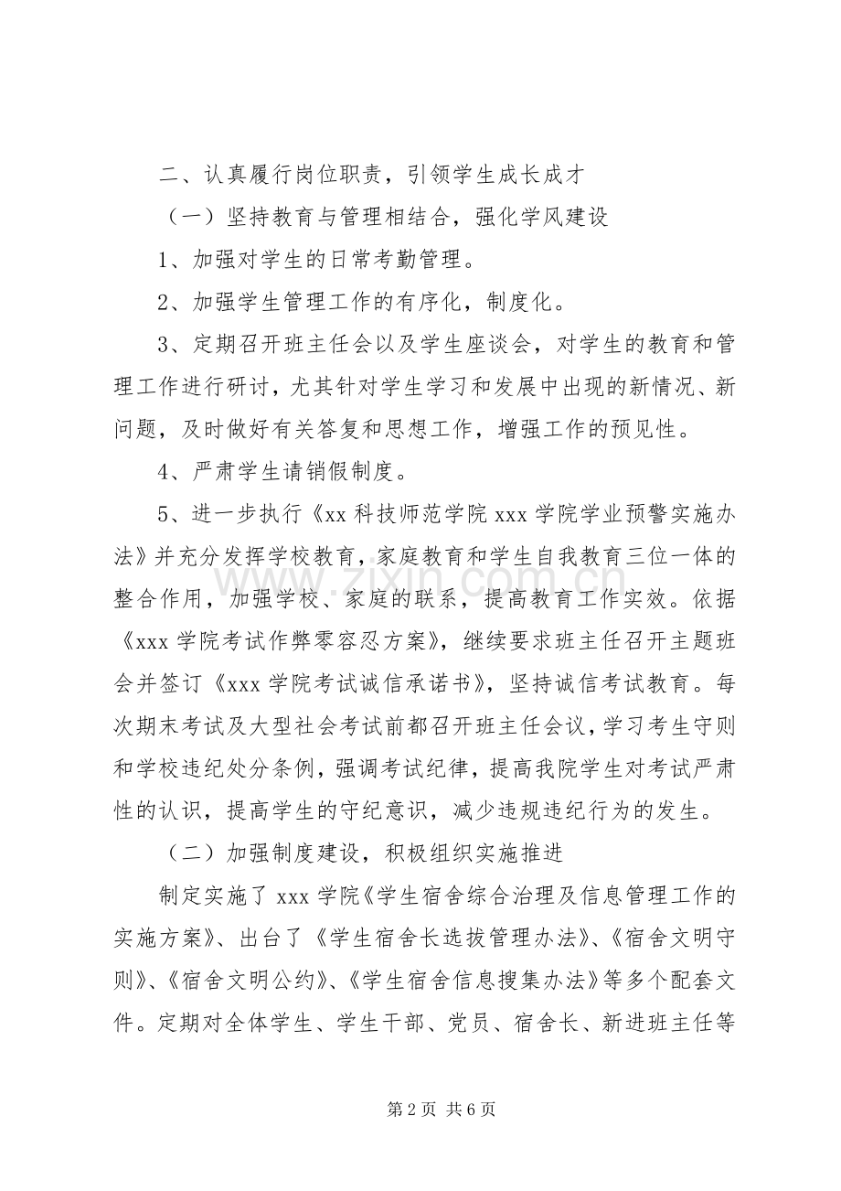 学院党委副书记任期述职总结.docx_第2页