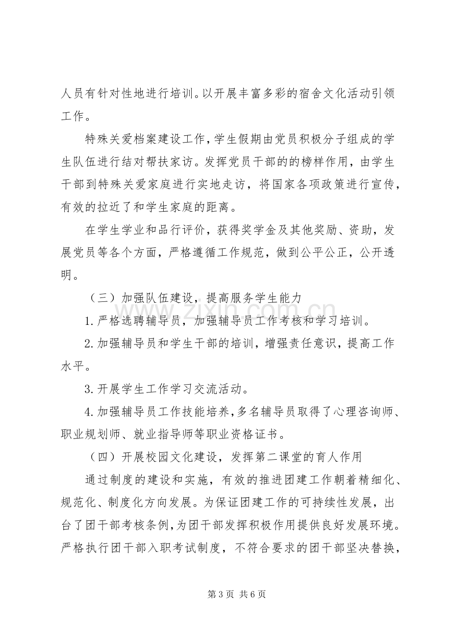 学院党委副书记任期述职总结.docx_第3页