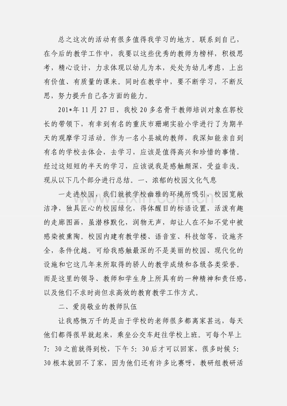 教师外出学习心得体会201_.docx_第2页