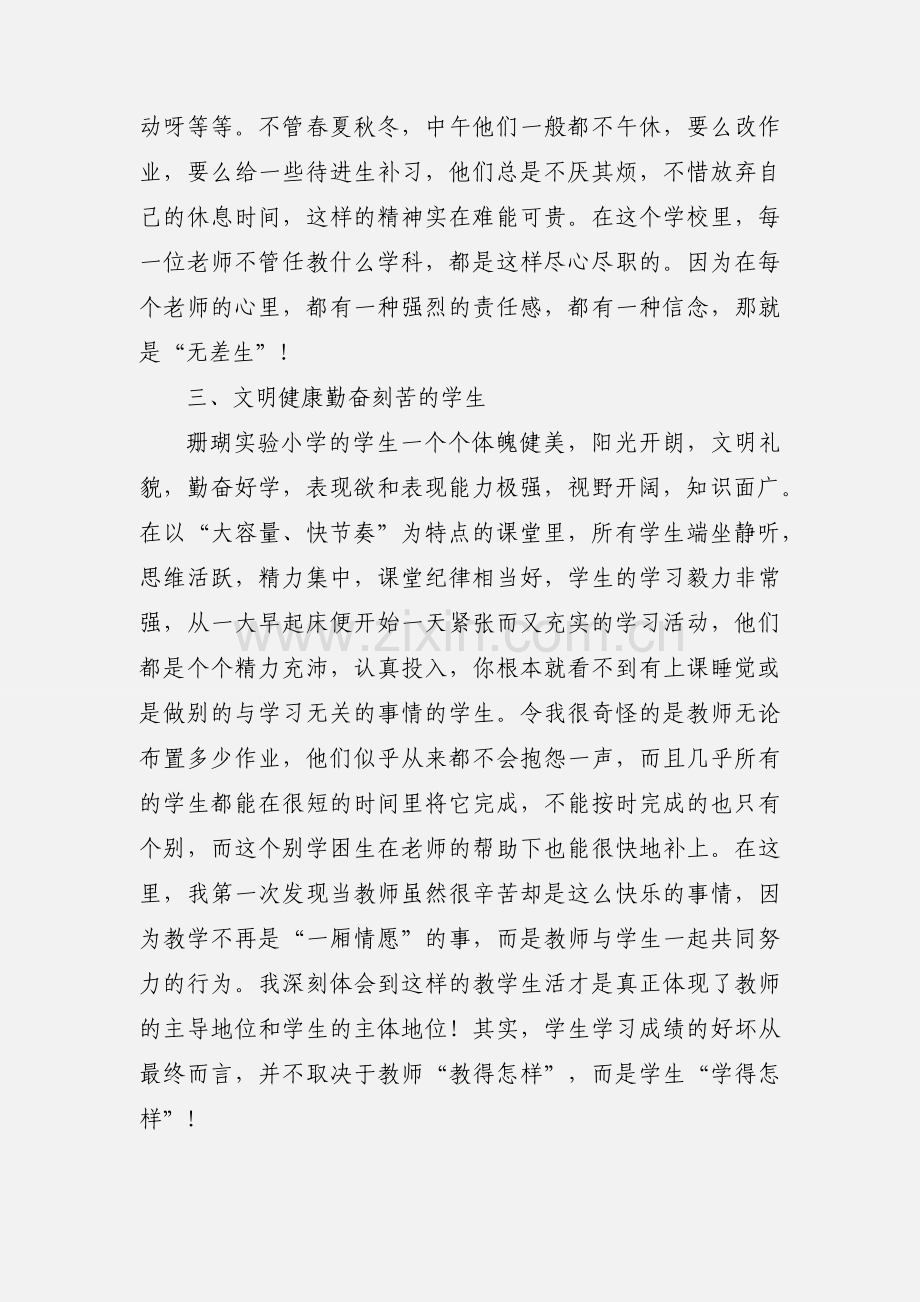 教师外出学习心得体会201_.docx_第3页