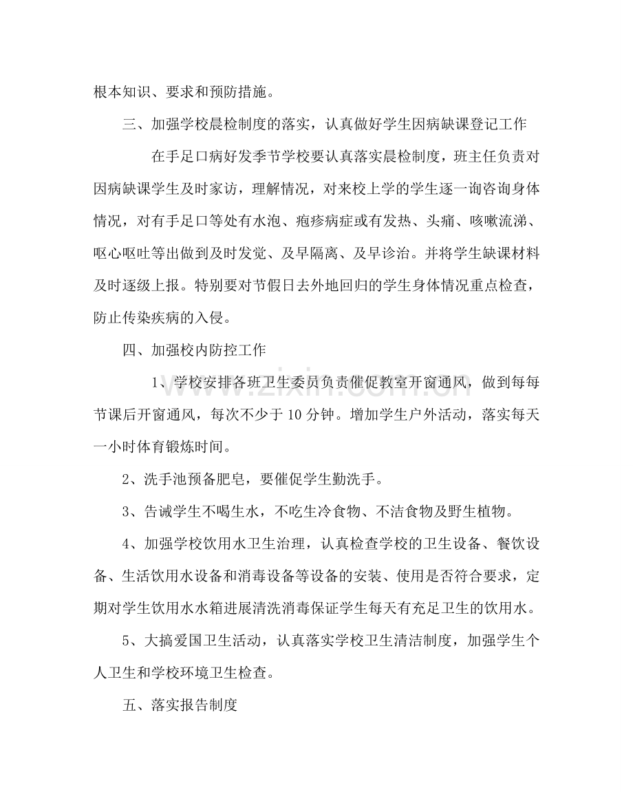 学校后勤范文小学预防学生手足口病应急预案 .doc_第2页