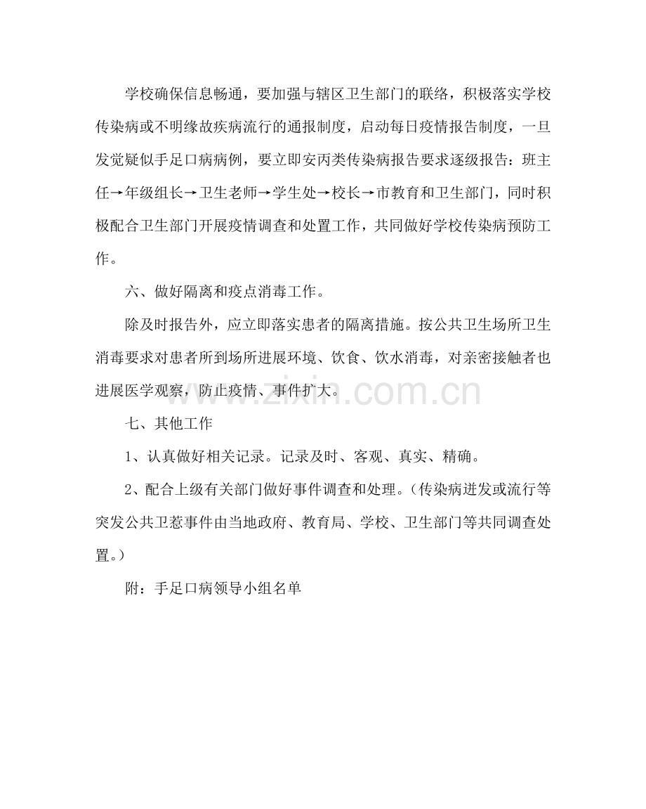 学校后勤范文小学预防学生手足口病应急预案 .doc_第3页