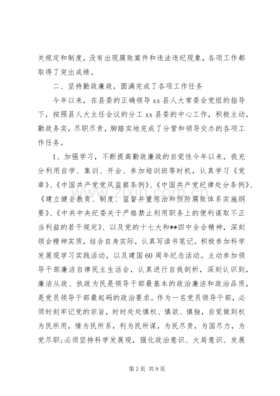 县委领导个人述职述廉报告材料(两篇).docx_第2页